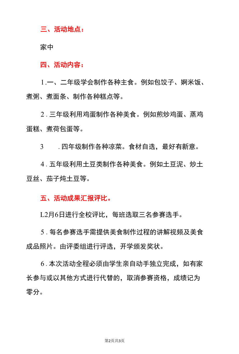 2022小学厨艺活动“我是小小厨艺师”活动方案（范本）.docx_第2页