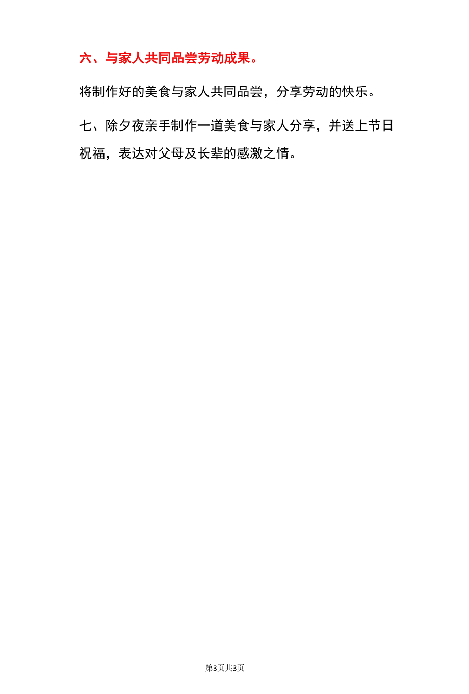 2022小学厨艺活动“我是小小厨艺师”活动方案（范本）.docx_第3页