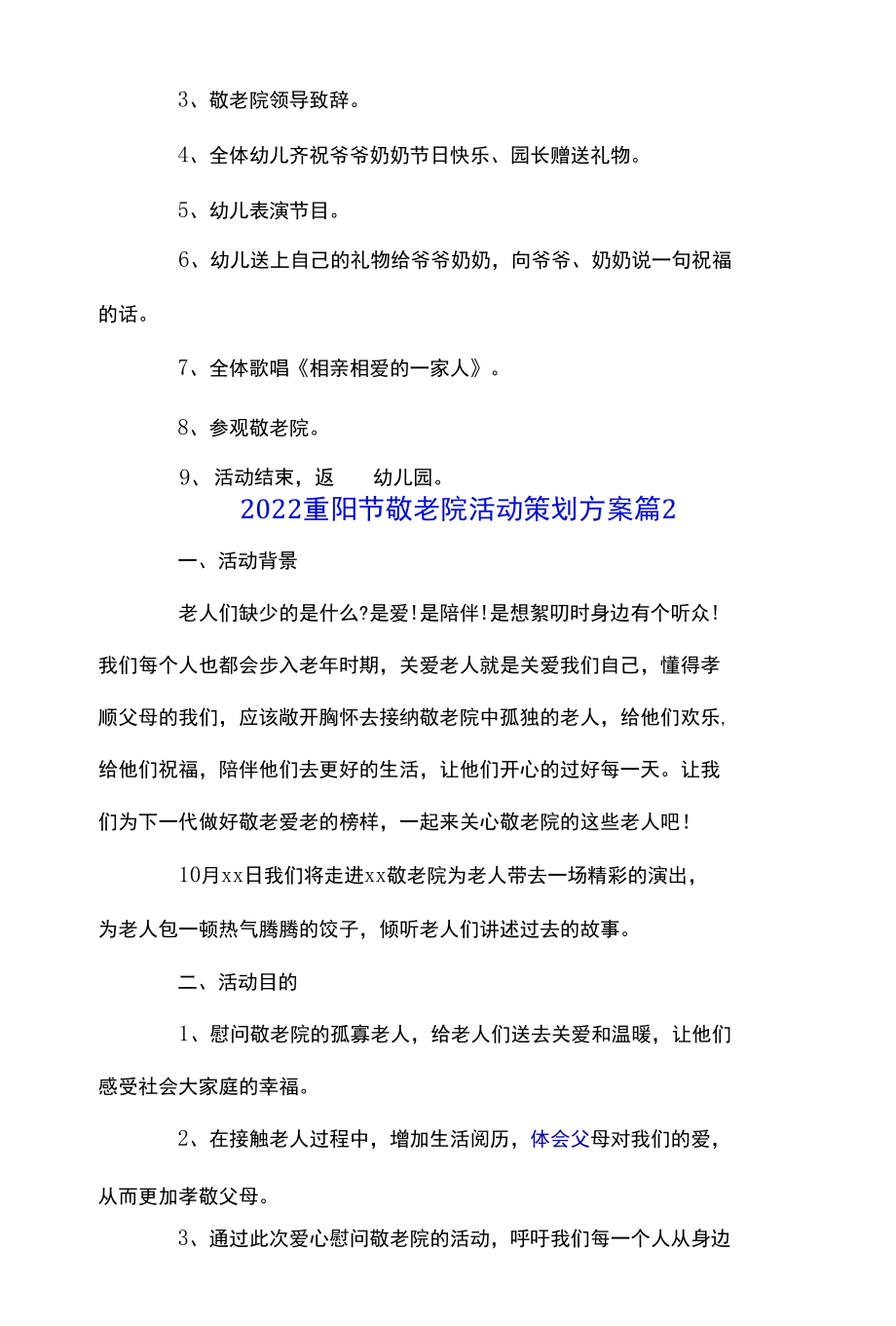 2022重阳节敬老院活动策划方案精选范文3篇.docx_第3页