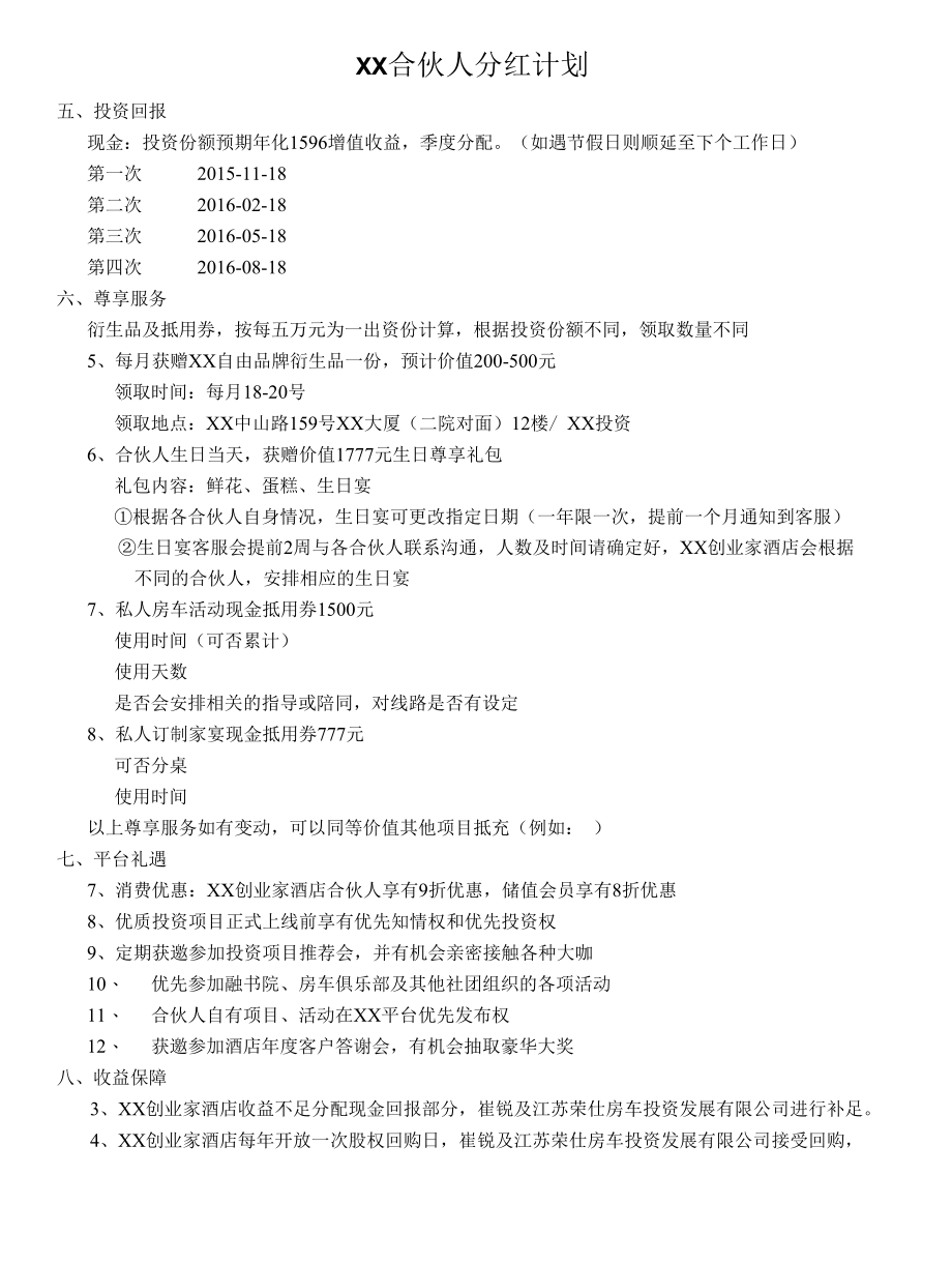 XX合伙人分红计划.docx_第3页