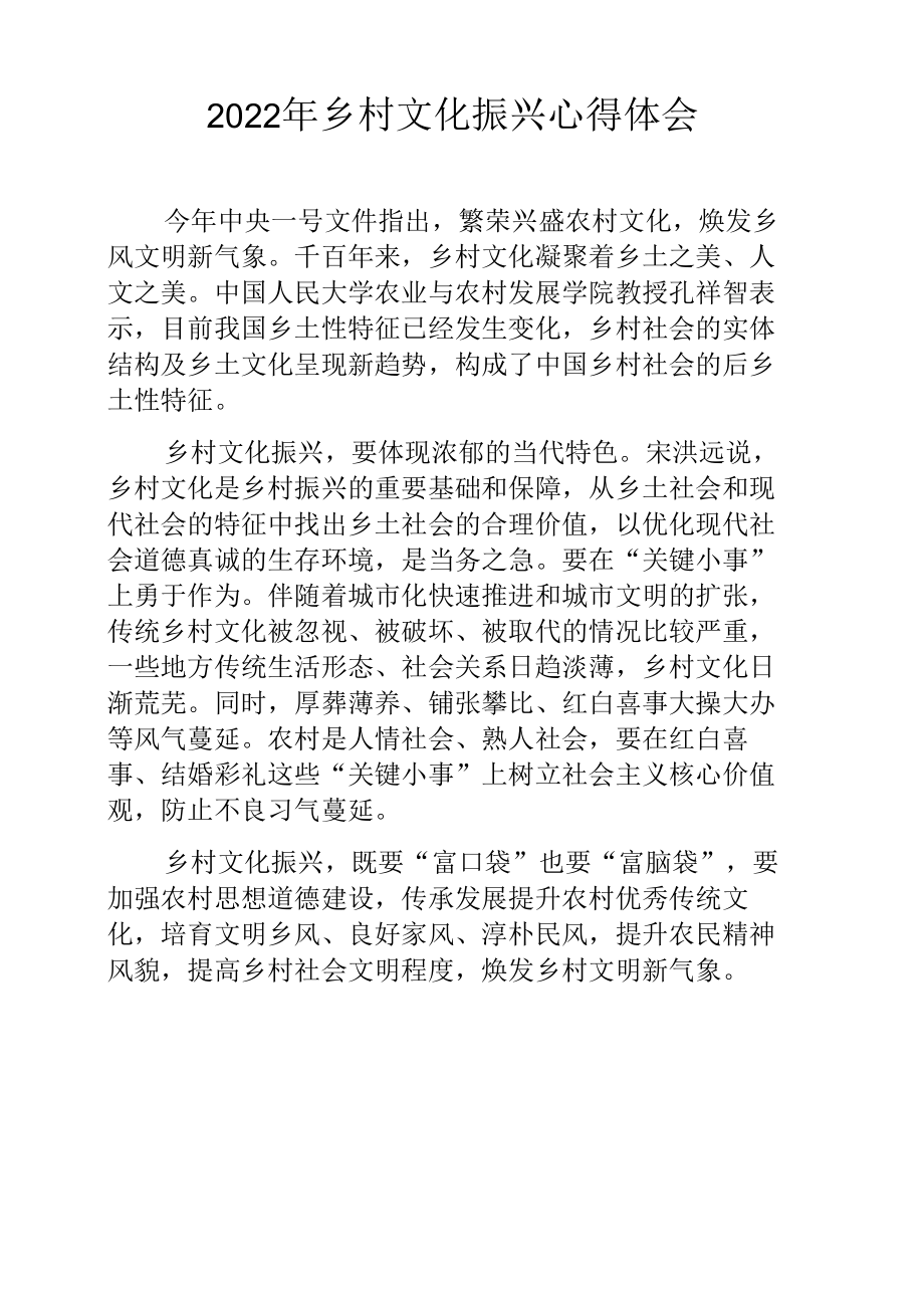 2022年乡村文化振兴心得体会.docx_第1页