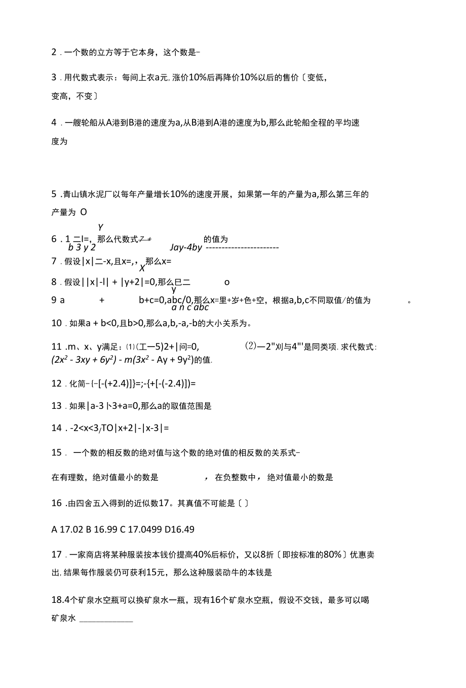 2022年初一代数易错练习试题（试卷）.docx_第2页