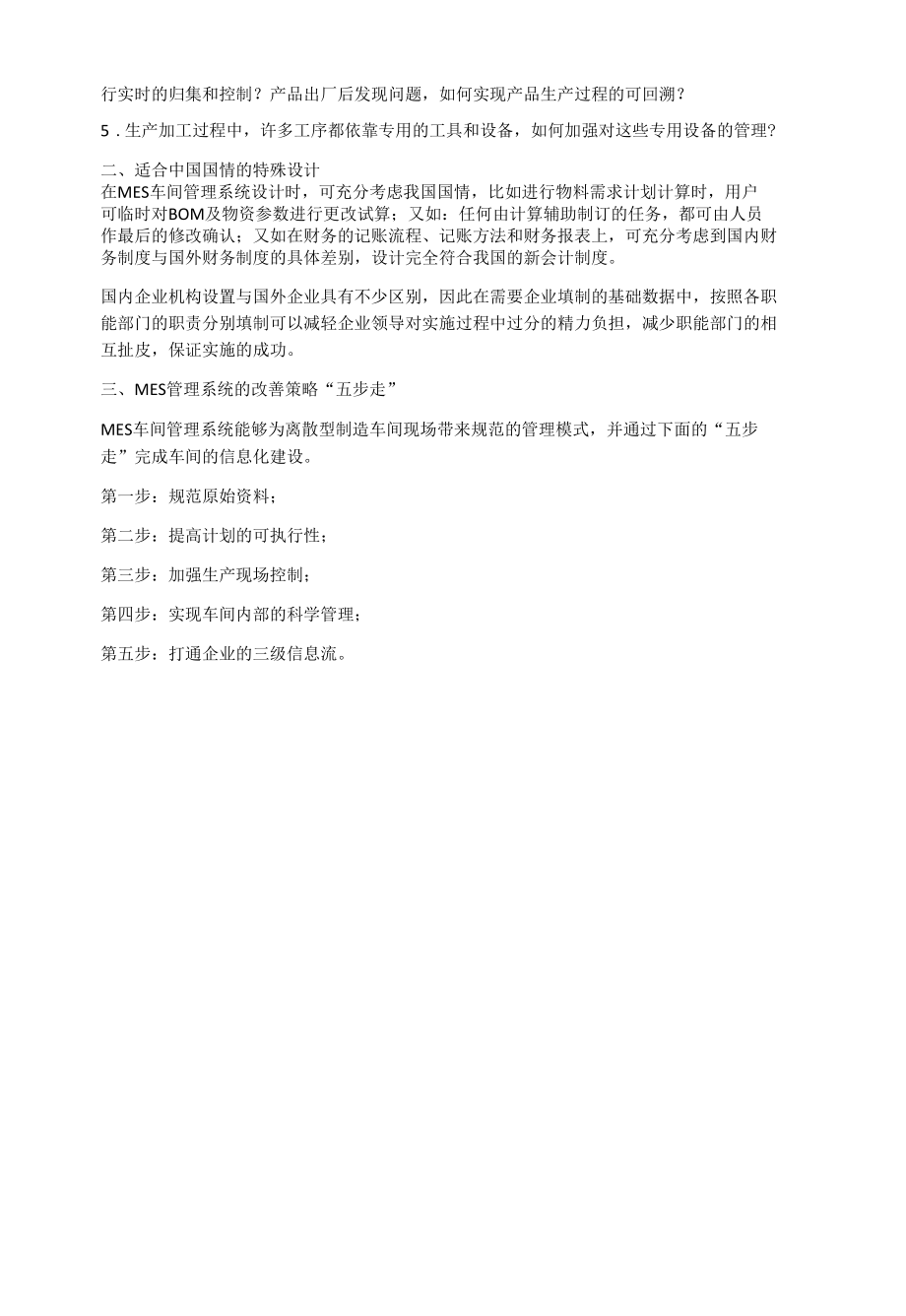 MES管理系统的核心价值是什么.docx_第2页