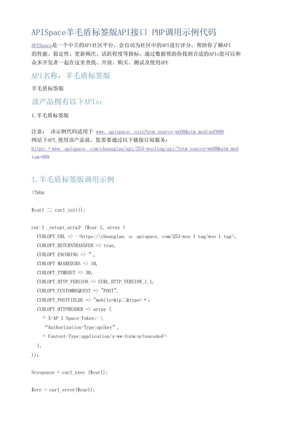 APISpace_羊毛盾标签版_API接口_PHP调用示例代码.docx_第1页