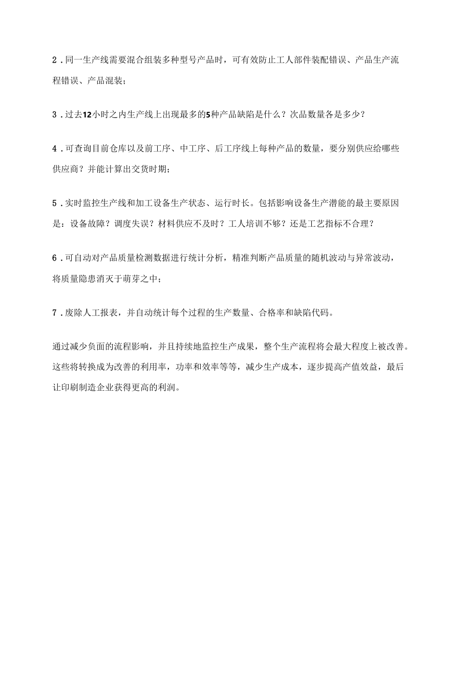 MES管理系统能帮印刷制造企业解决哪些问题.docx_第2页