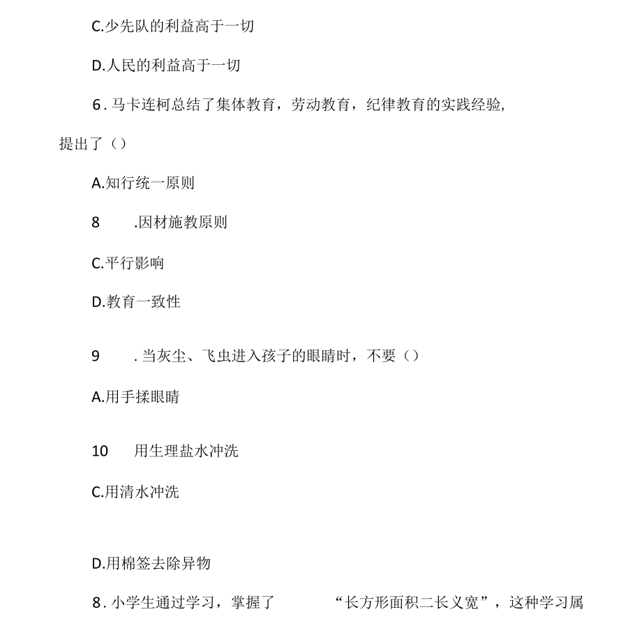 2022年上半年中小学教师资格考试小学《教育教学知识与能力》和《综合素质》真题(附答案).docx_第3页