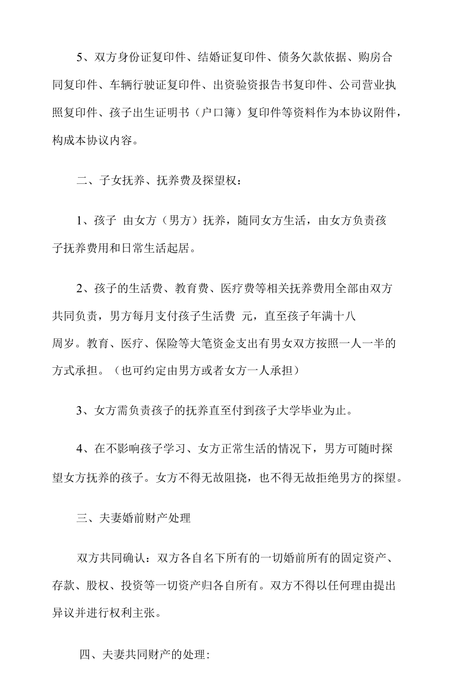 2022年离婚协议书完整版范本.docx_第3页