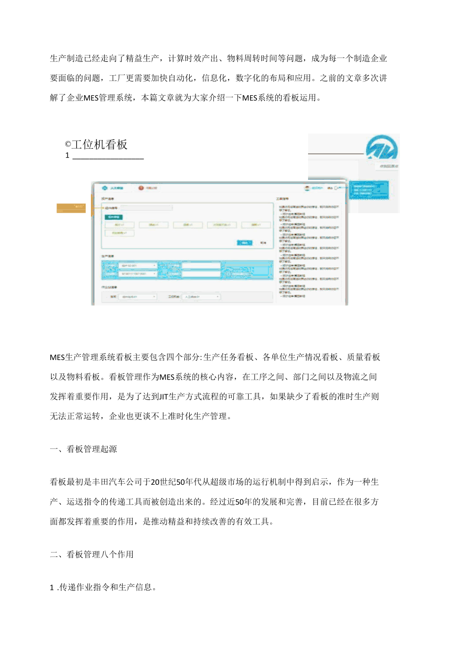 MES生产管理系统中看板管理究竟是什么.docx_第1页