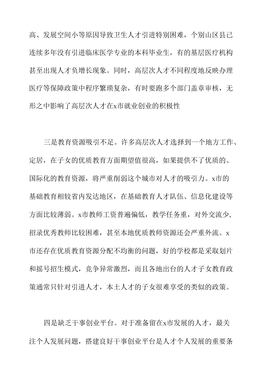 2022关于全市人才工作调研报告范文.docx_第2页