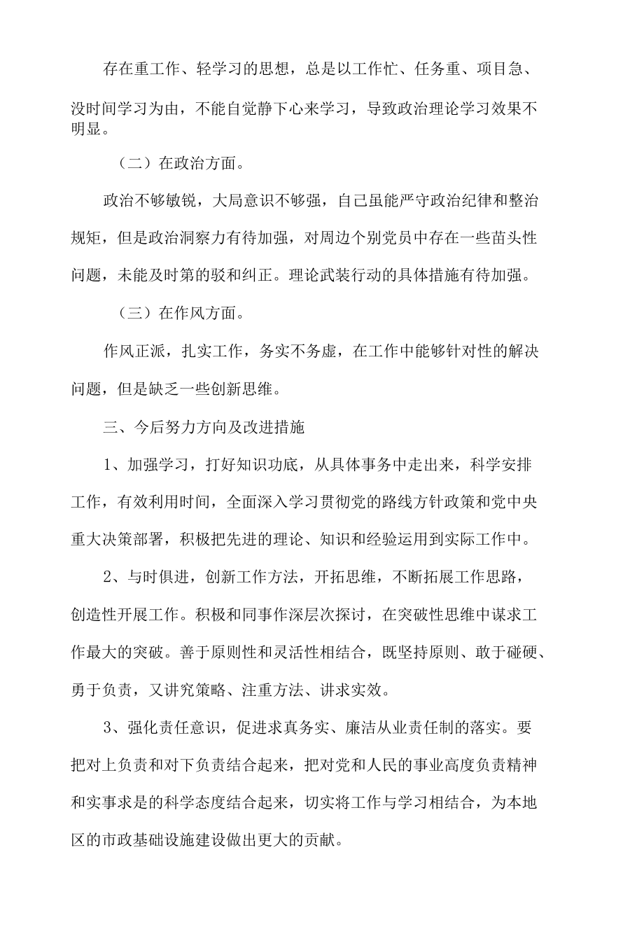 2022年巡视整改专题生活会个人对照检查材料三篇.docx_第2页