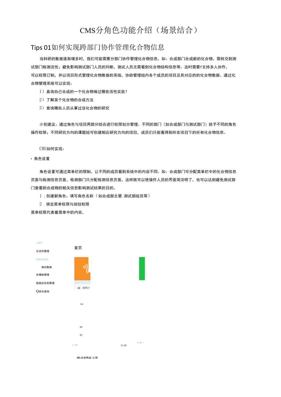 CMS的FAQ1分角色功能介绍.docx_第1页