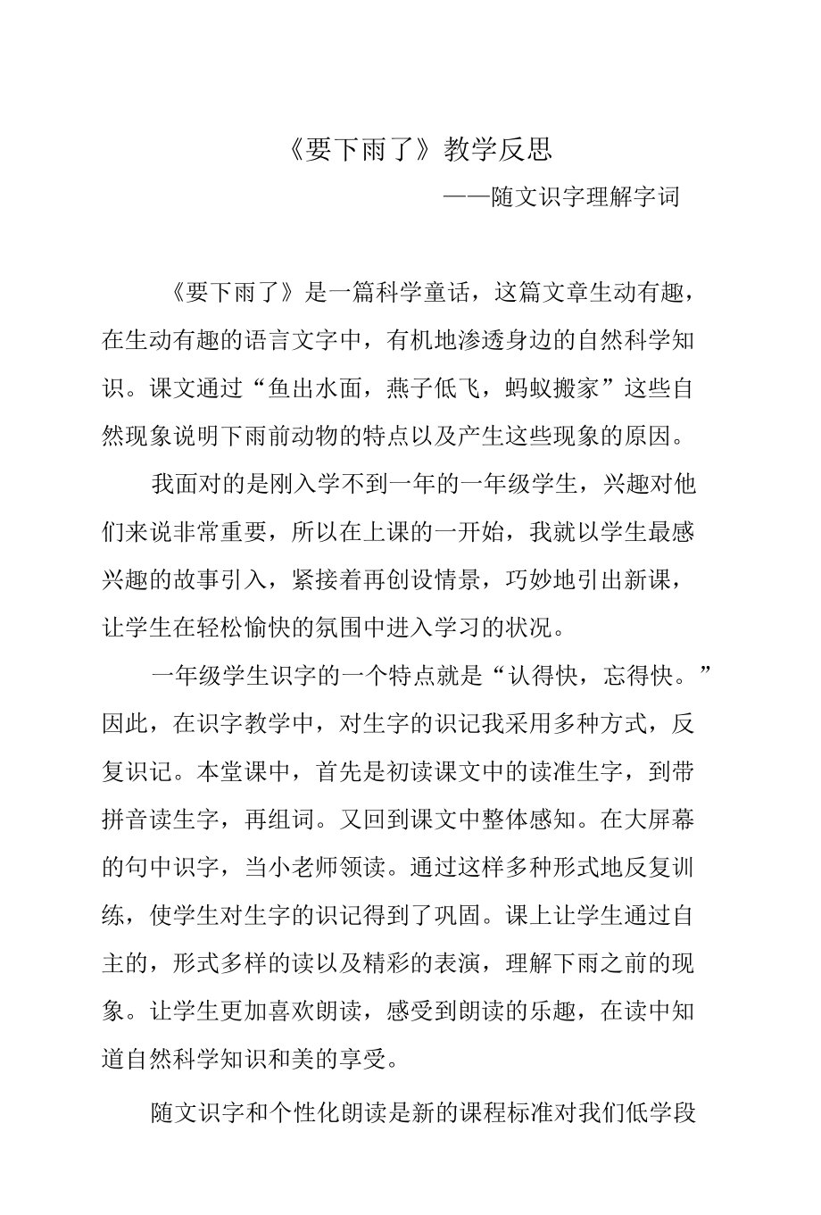 《要下雨了》教学反思.docx_第1页