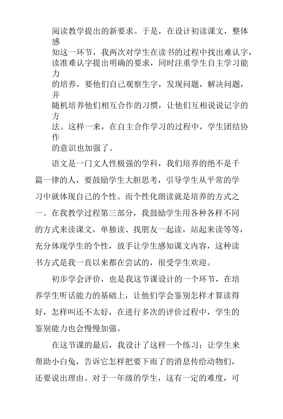 《要下雨了》教学反思.docx_第2页