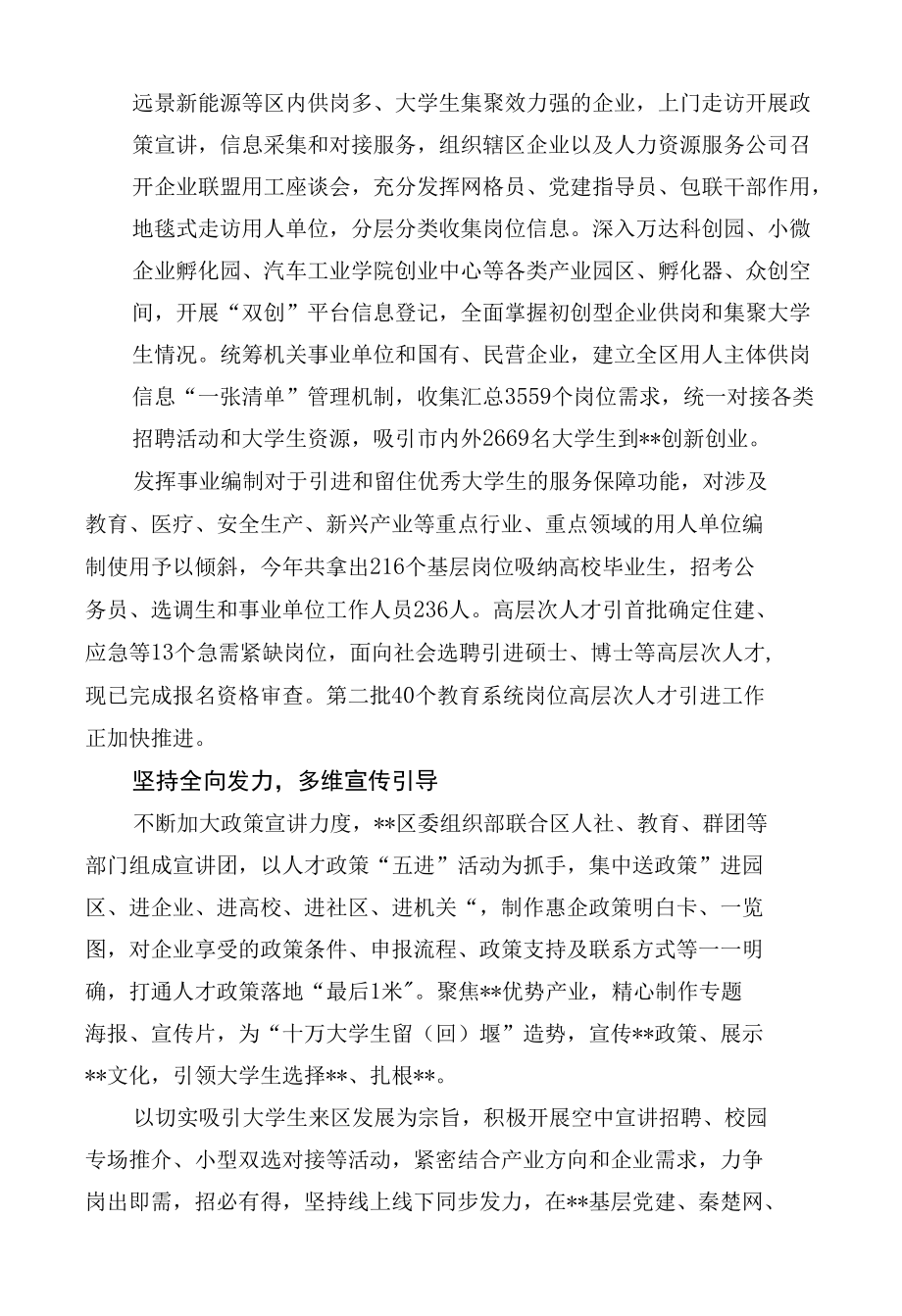 “筑牢人才智力支撑 振兴乡村”经验交流材料.docx_第2页