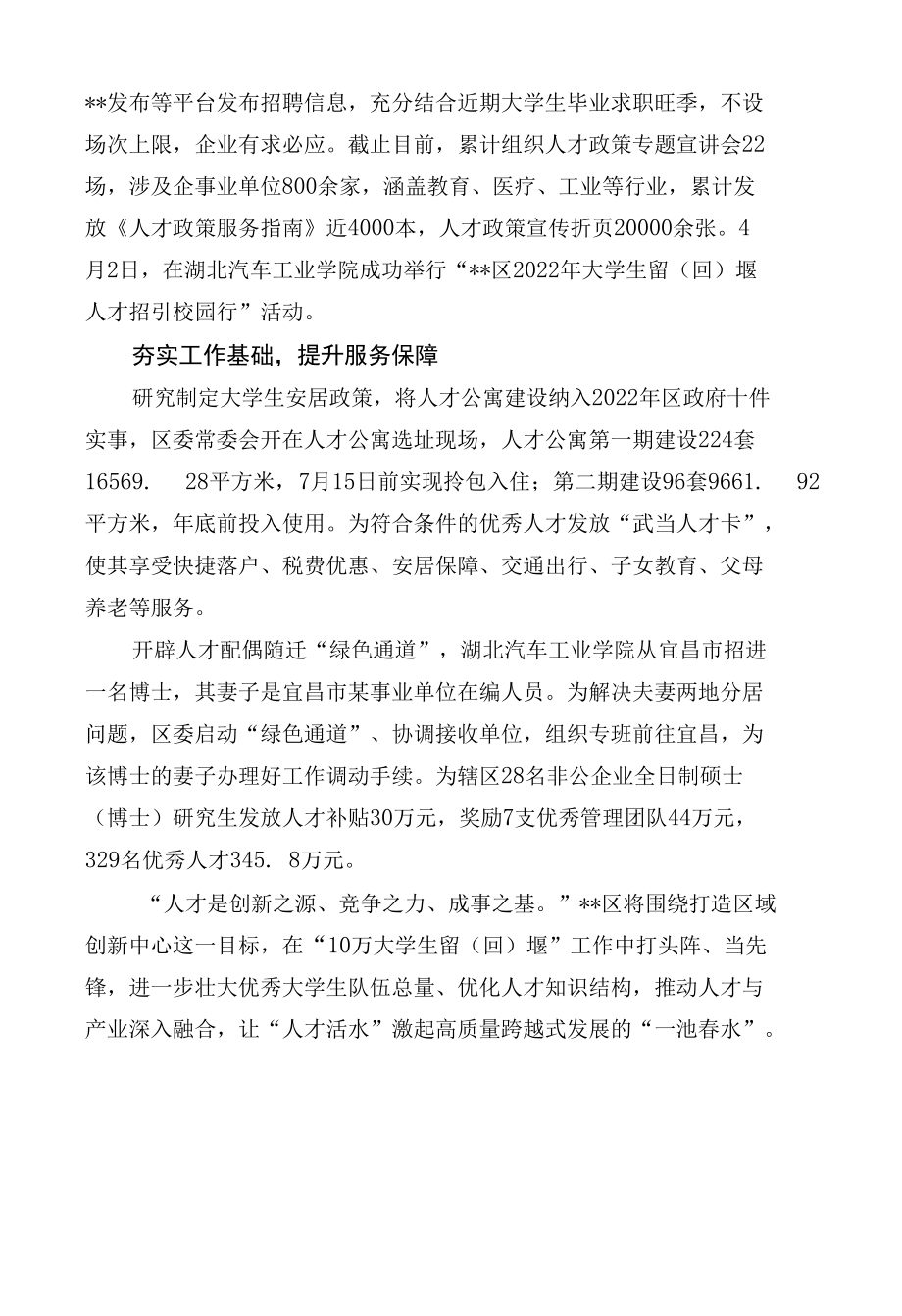 “筑牢人才智力支撑 振兴乡村”经验交流材料.docx_第3页