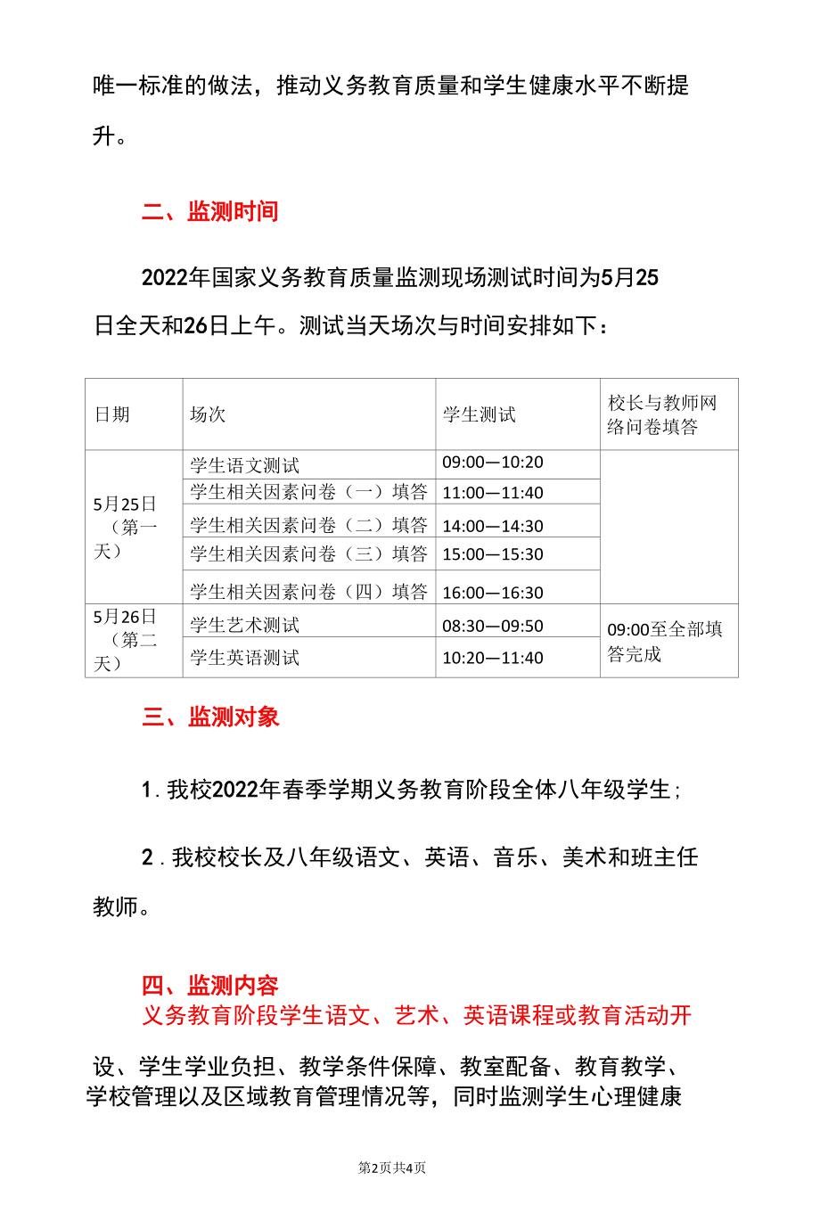 2022年学校国家义务教育质量监测告家长书致家长的一封信（详细版）.docx_第2页