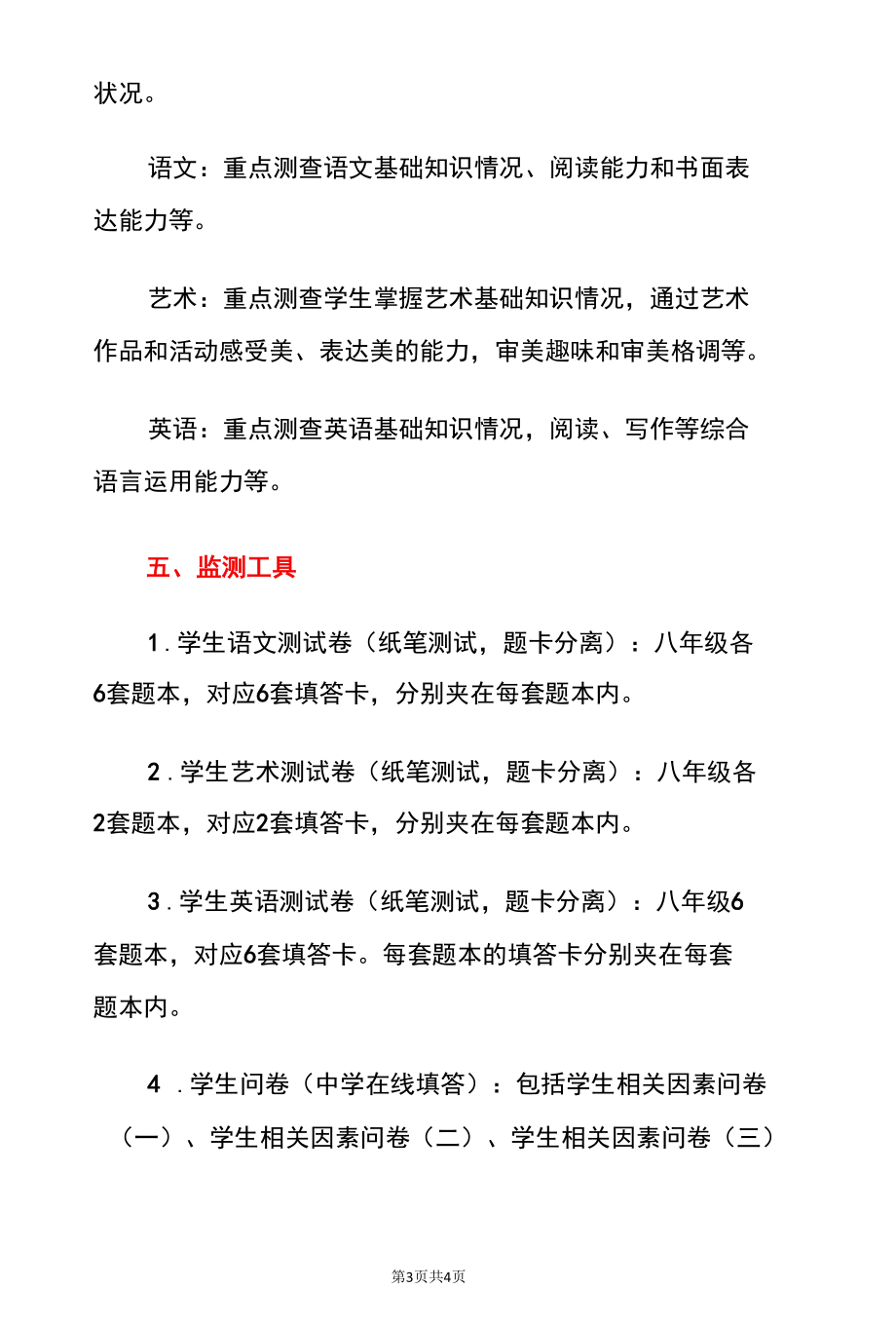 2022年学校国家义务教育质量监测告家长书致家长的一封信（详细版）.docx_第3页