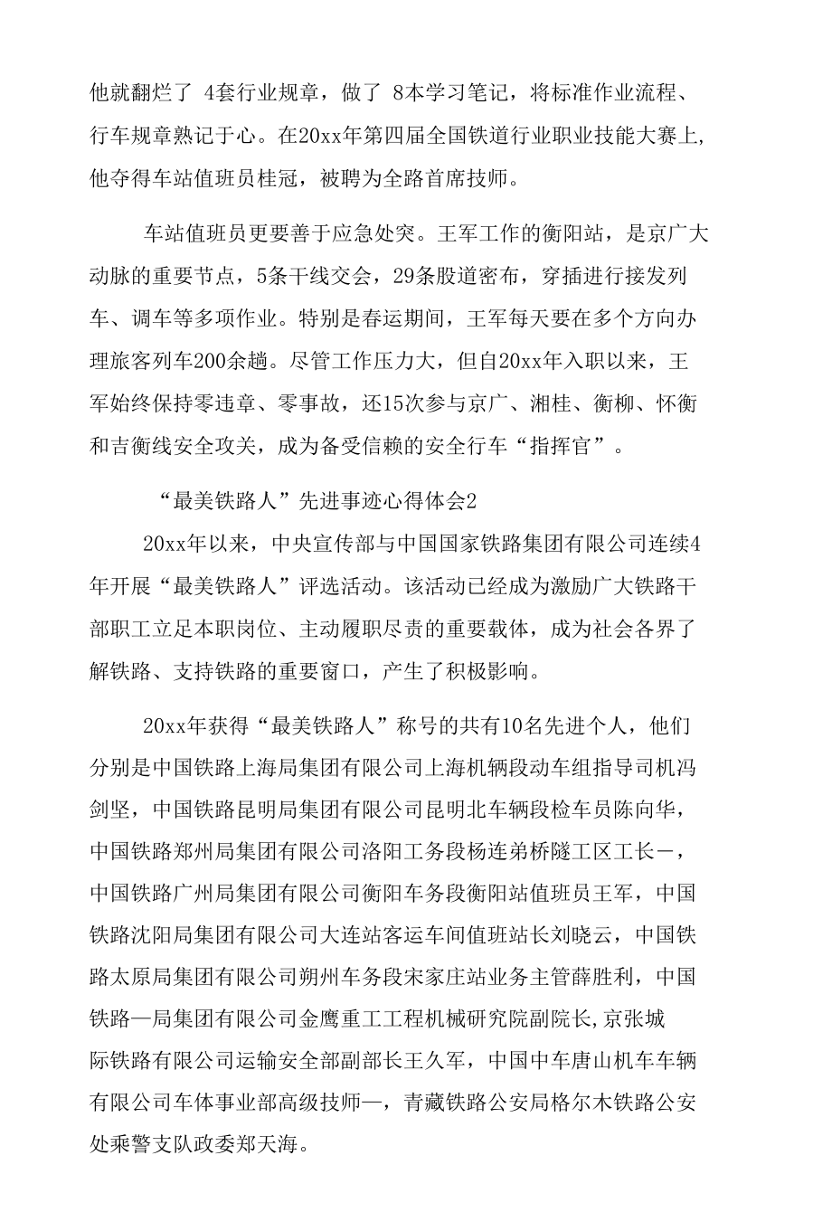 “最美铁路人”先进事迹心得体会及启迪五篇.docx_第2页