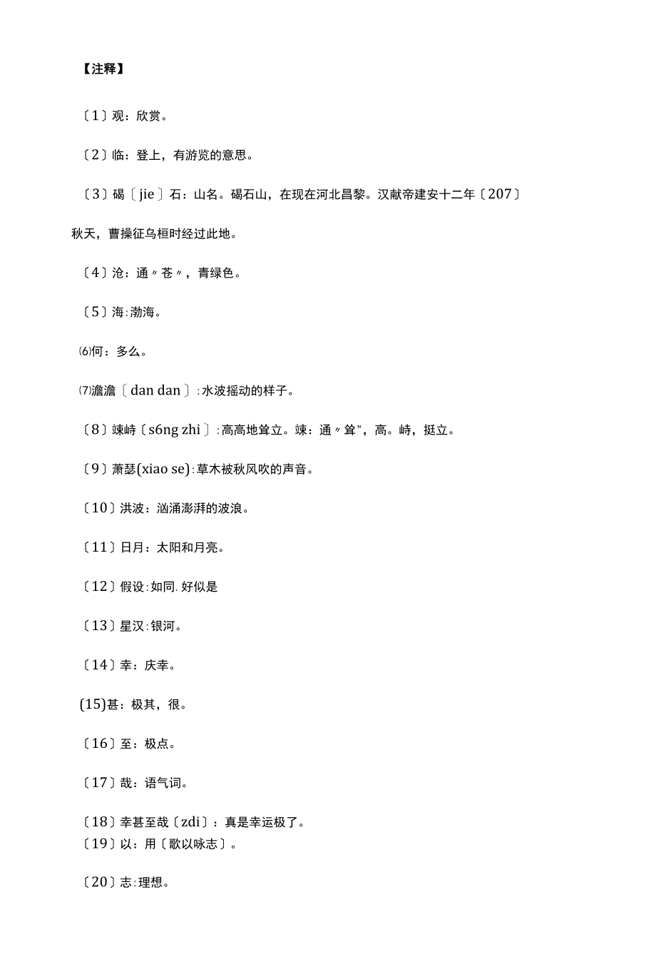 2022年七年级上册全部古诗词【注释与主旨】（最完整）试题（试卷）.docx_第3页