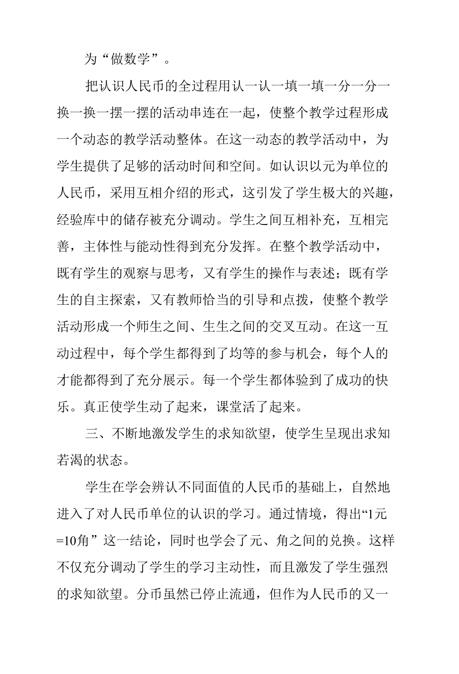 《认识人民币》的教学反思.docx_第2页