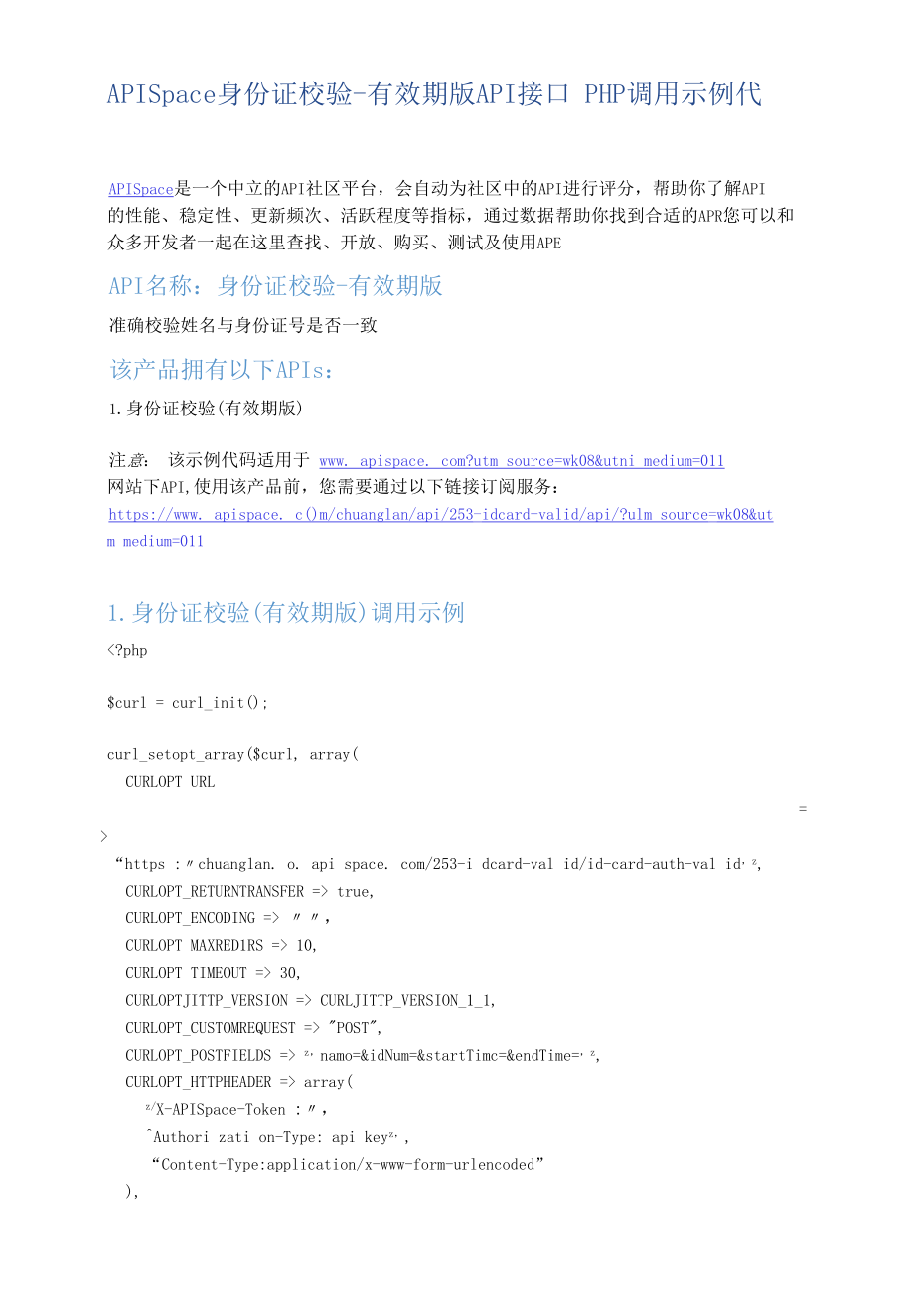 APISpace_身份证校验-有效期版_API接口_PHP调用示例代码.docx_第1页