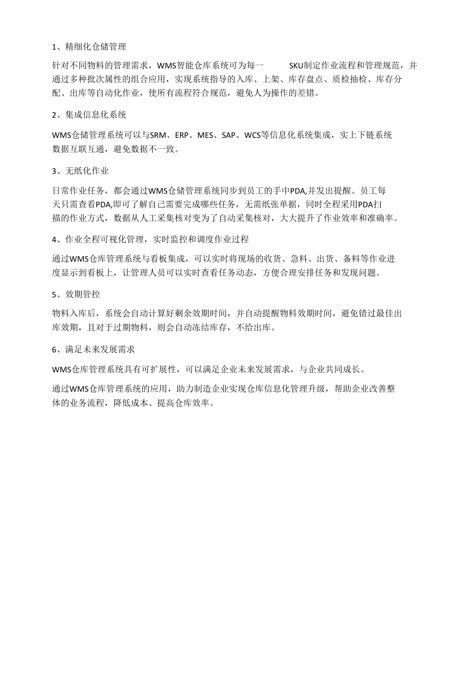 WMS系统数字化方案助力企业打造精益仓库.docx_第2页