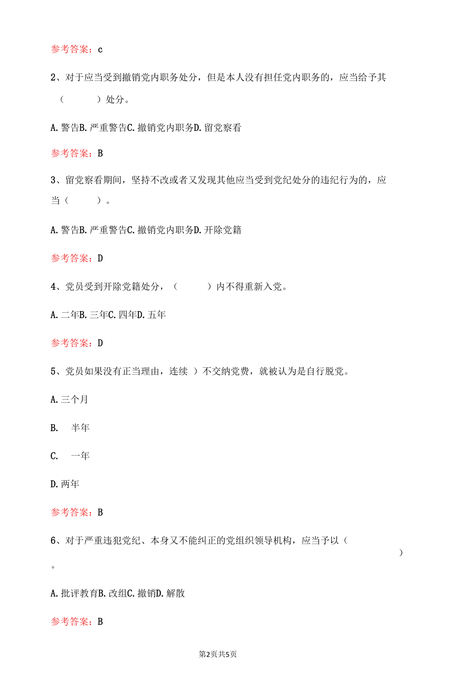 2022入党积极分子预备党员发展对象结业考试测试卷（含答案）.docx_第2页