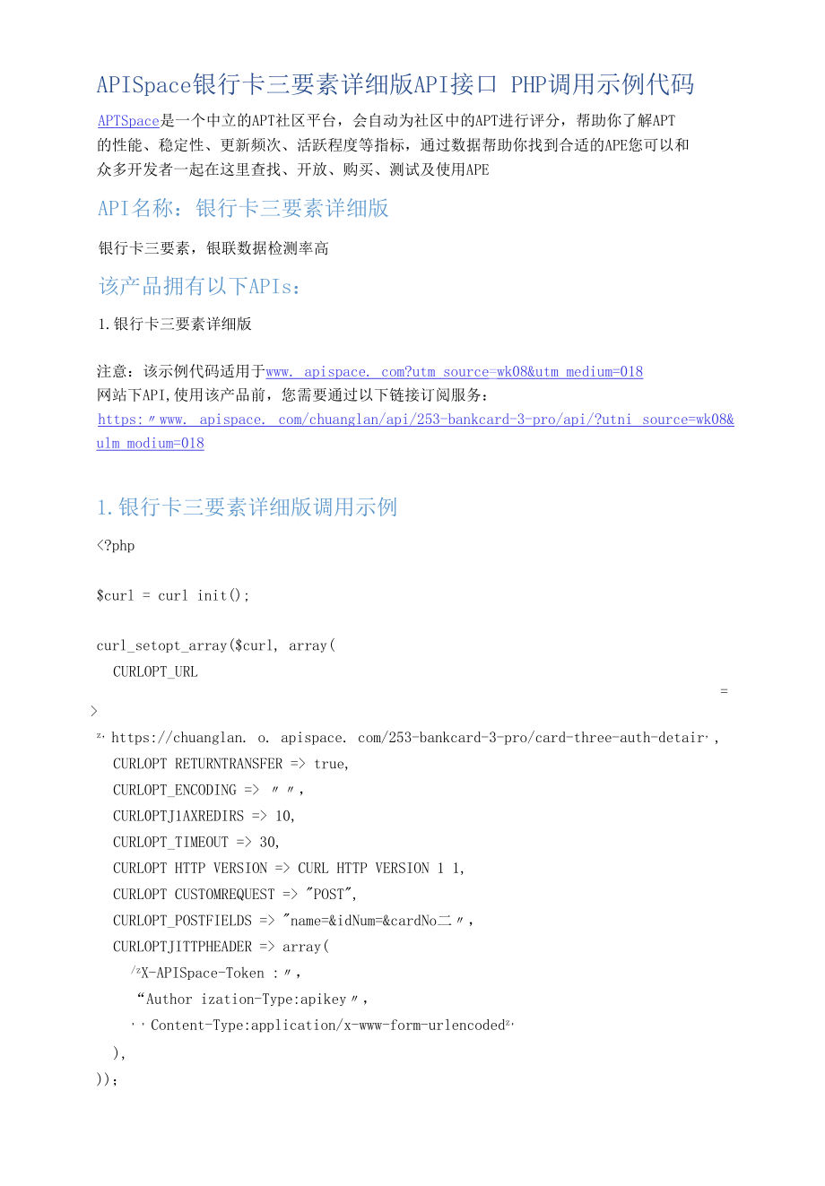 APISpace_银行卡三要素详细版_API接口_PHP调用示例代码.docx_第1页