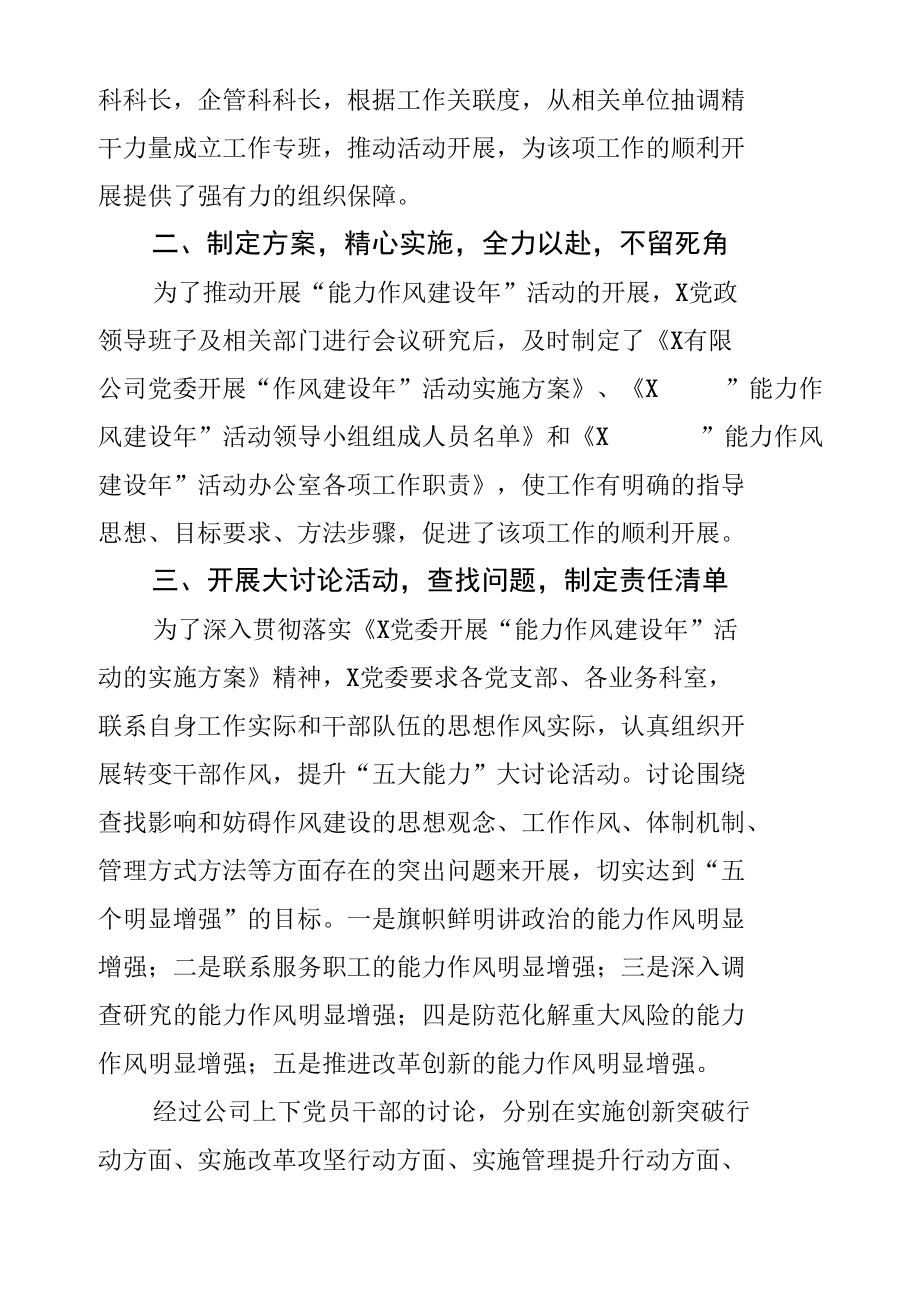 2022年公司党委“能力作风建设年”活动推进情况工作汇报.docx_第2页