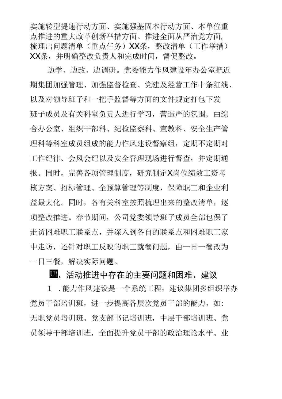 2022年公司党委“能力作风建设年”活动推进情况工作汇报.docx_第3页