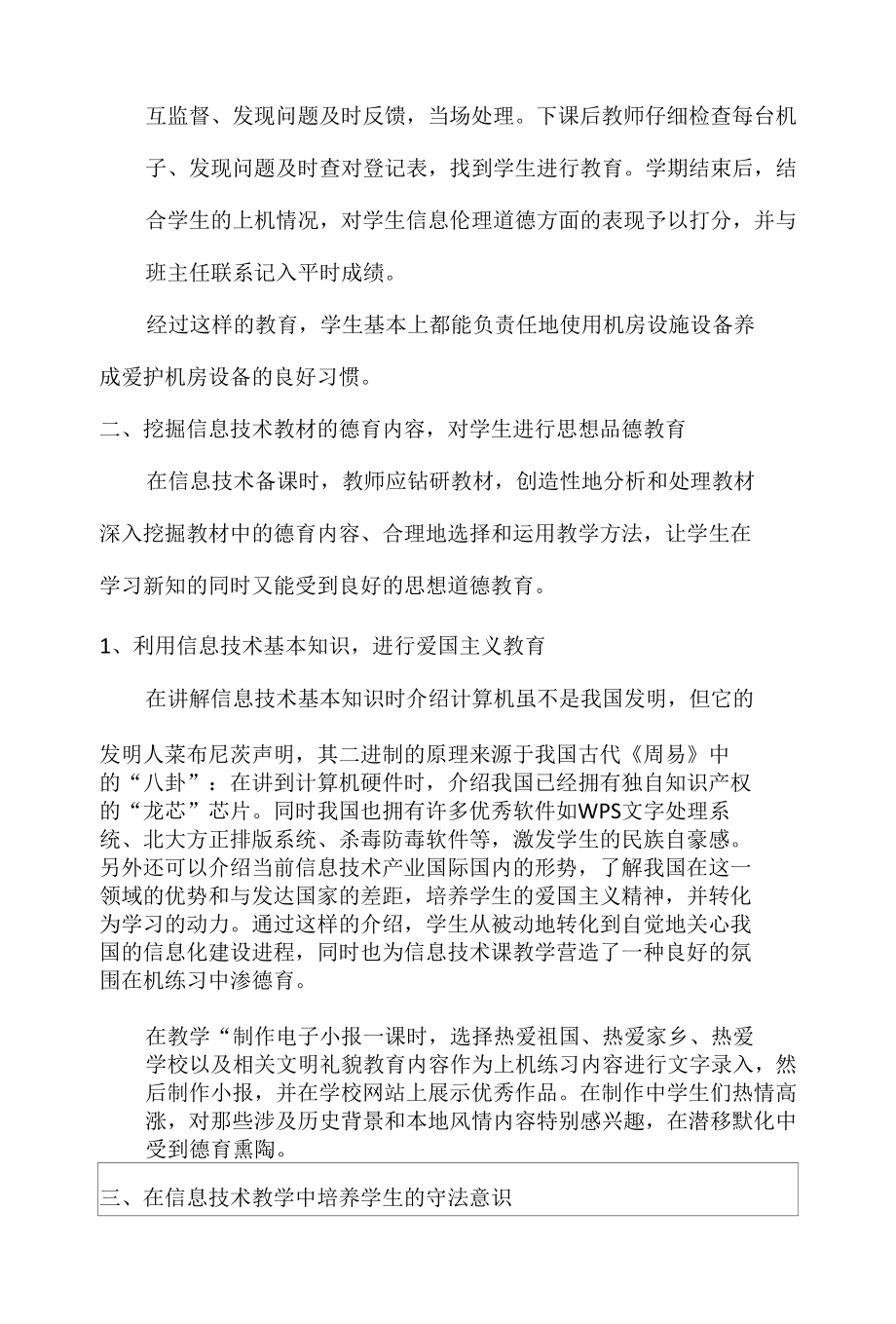 A9学生信息道德培养-学生信息道德培养的学习心得.docx_第2页