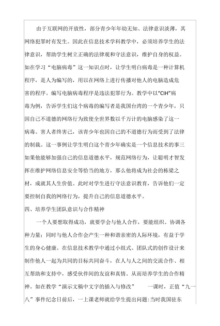 A9学生信息道德培养-学生信息道德培养的学习心得.docx_第3页