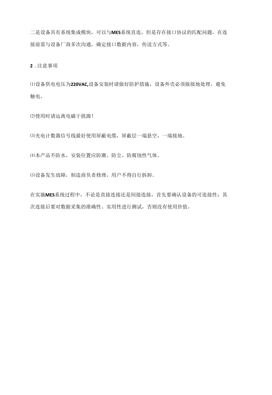 MES管理系统与印刷设备对接的事项以及存在问题和解决方法.docx_第2页