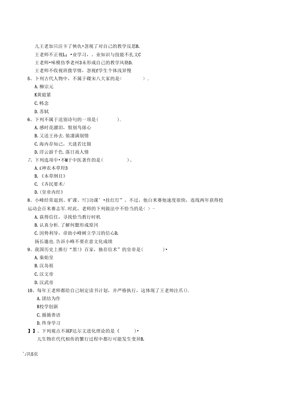 2022年小学教师资格证考试《综合素质》过关练习试卷 附答案.docx_第2页