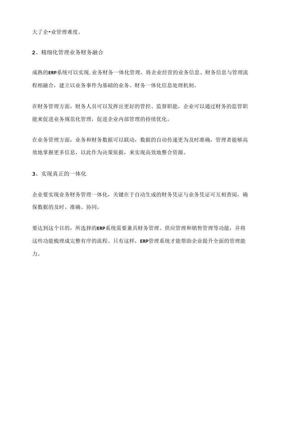 ERP管理系统连接“信息孤岛”实现一体化管理.docx_第2页