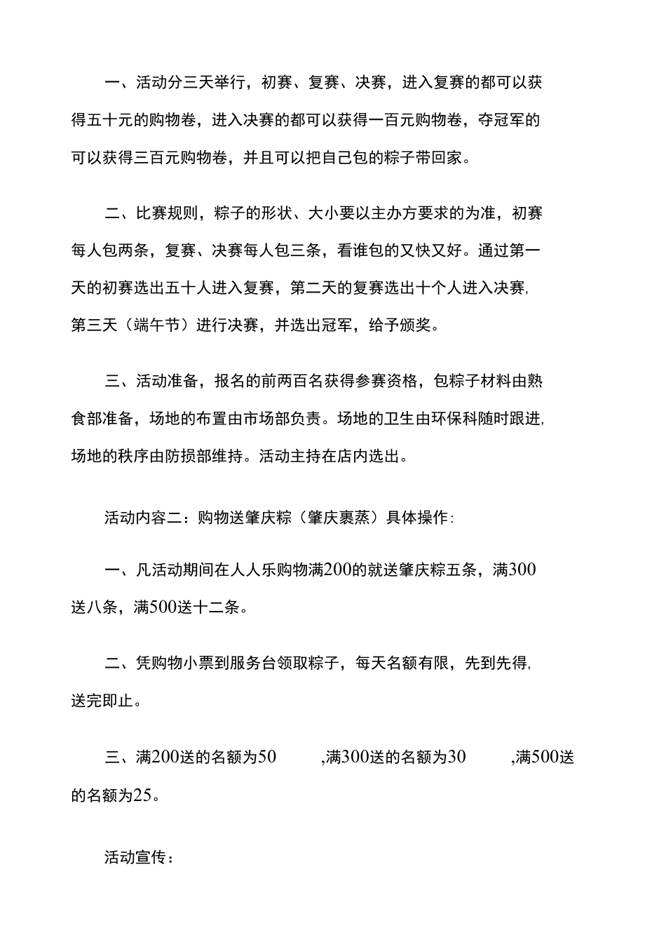 2022年端午节活动策划方案三篇.docx_第2页