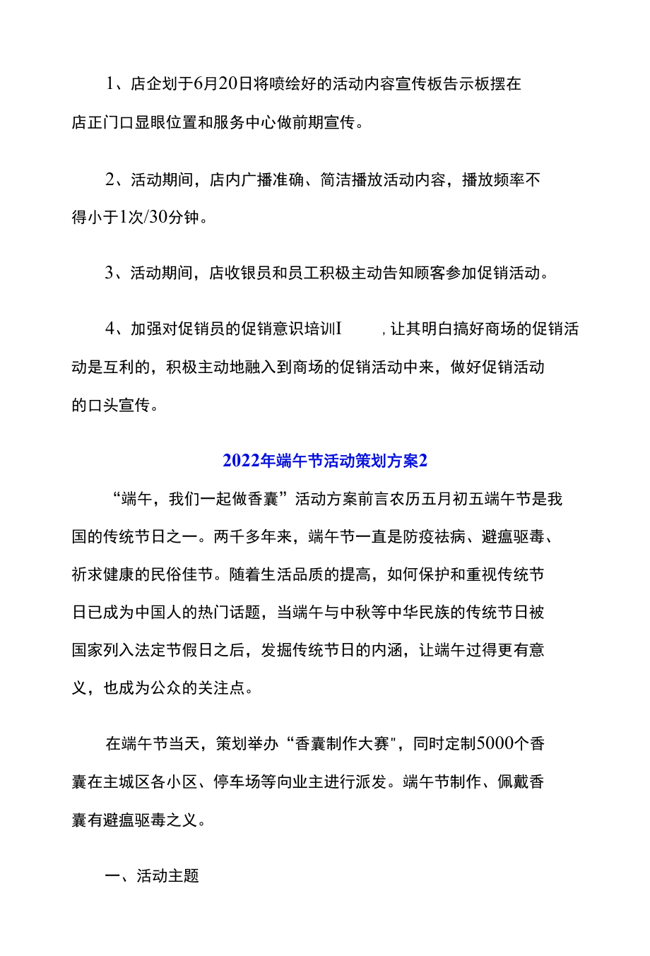 2022年端午节活动策划方案三篇.docx_第3页