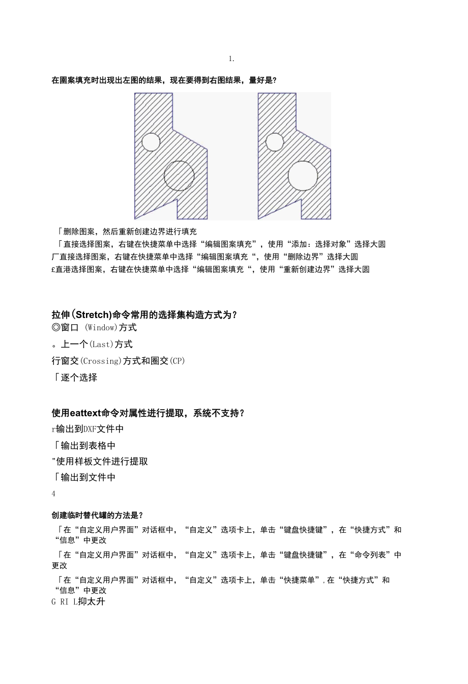 CAD工程师认证考试题库.docx_第1页