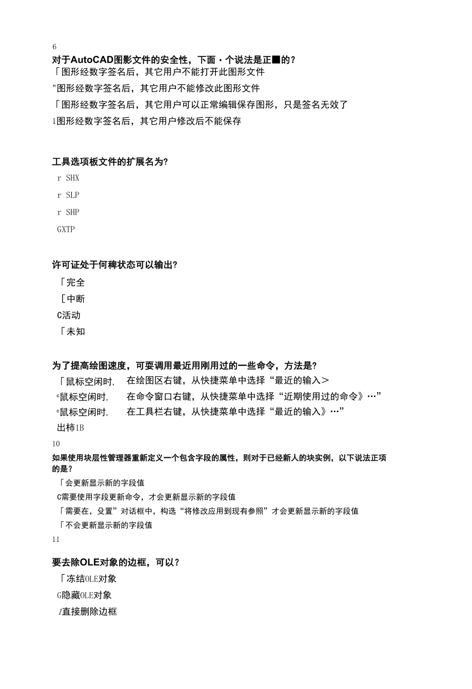 CAD工程师认证考试题库.docx_第2页