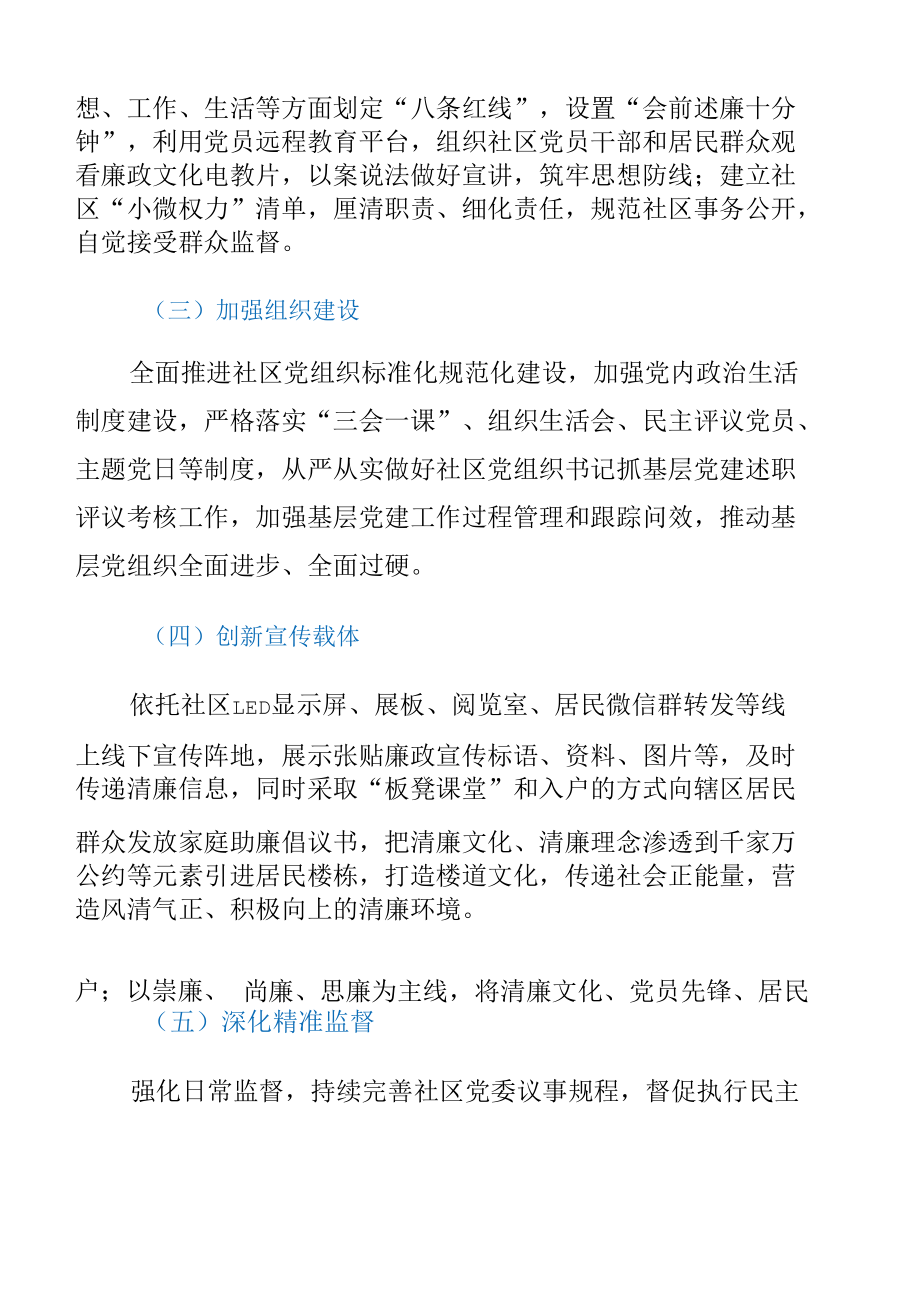 xx街道纪工委关于清廉社区创建情况的报告.docx_第3页