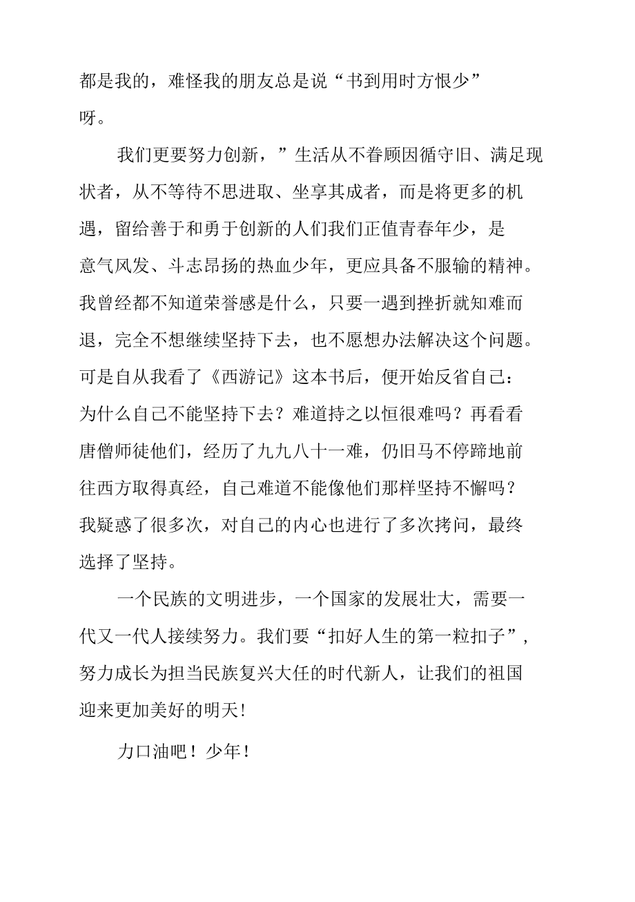 《强国有我》演讲稿.docx_第2页