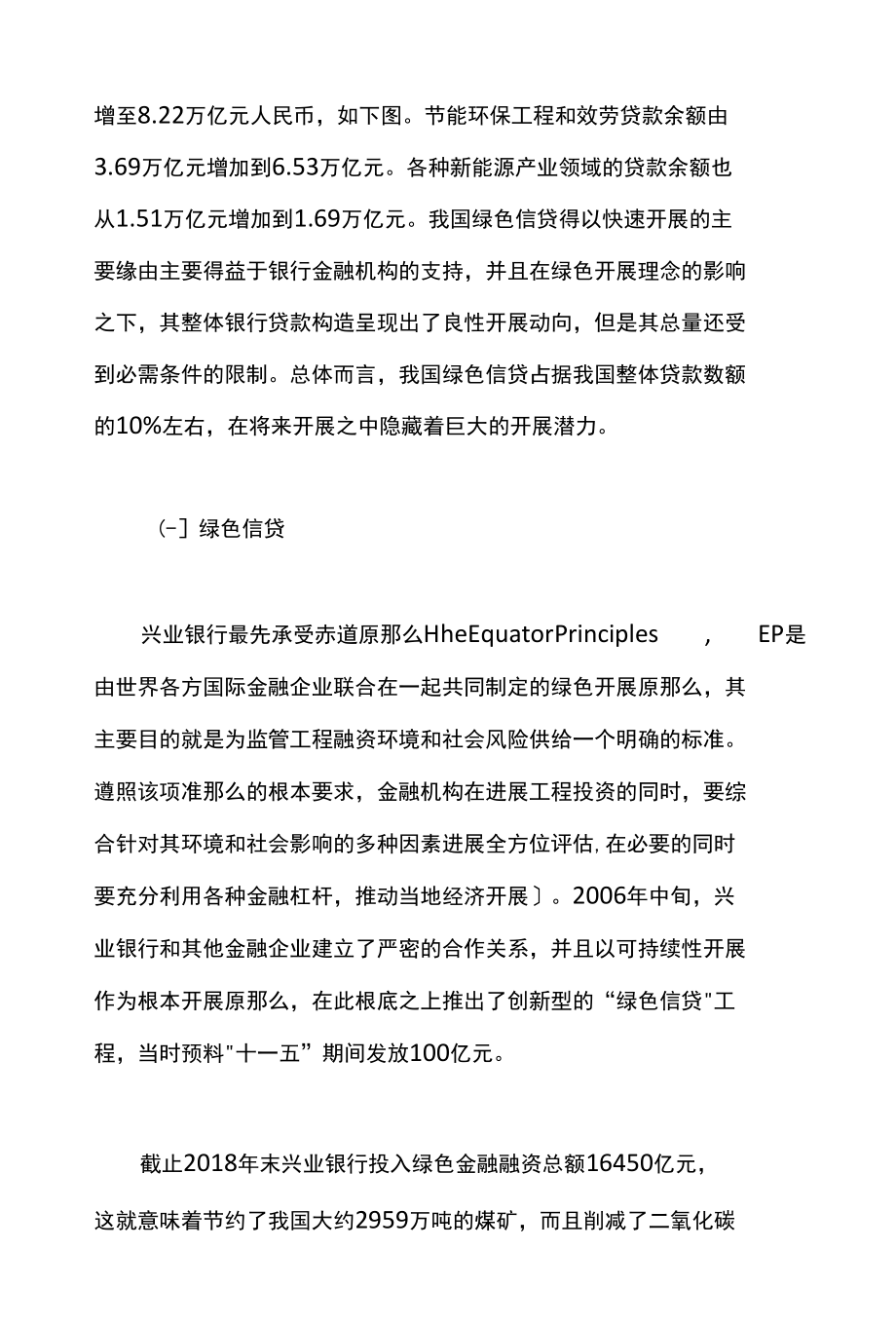 2022年关于商业银行绿色金融运行机制构建调查与研究范文.docx_第2页