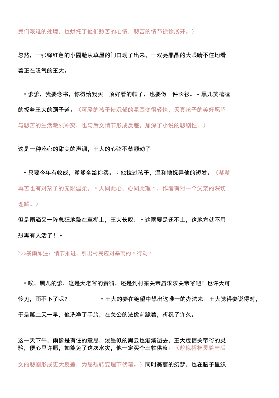 「小说精读」庐隐：《水灾》.docx_第2页