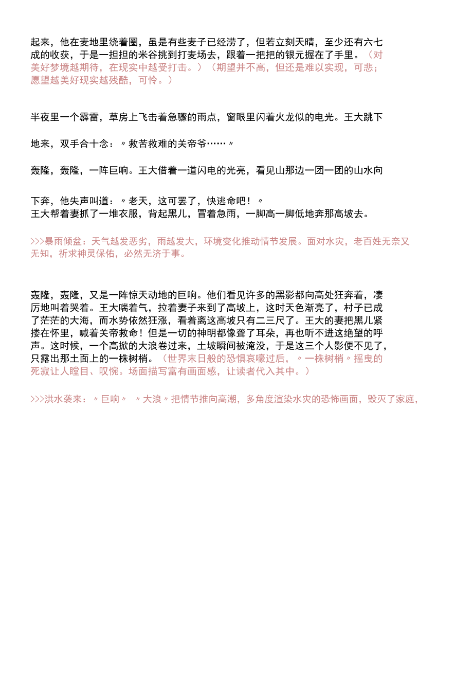 「小说精读」庐隐：《水灾》.docx_第3页