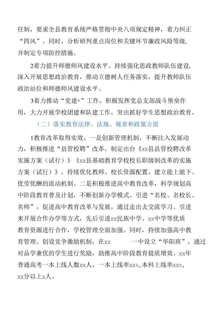 xx县人民政府关于履行教育职责督导评估自查自评的报告.docx_第3页