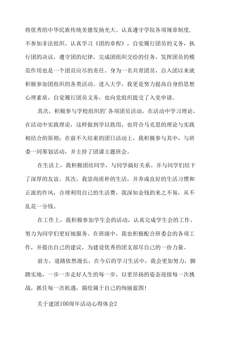 2022关于建团100周年活动的心得体会材料5篇.docx_第2页