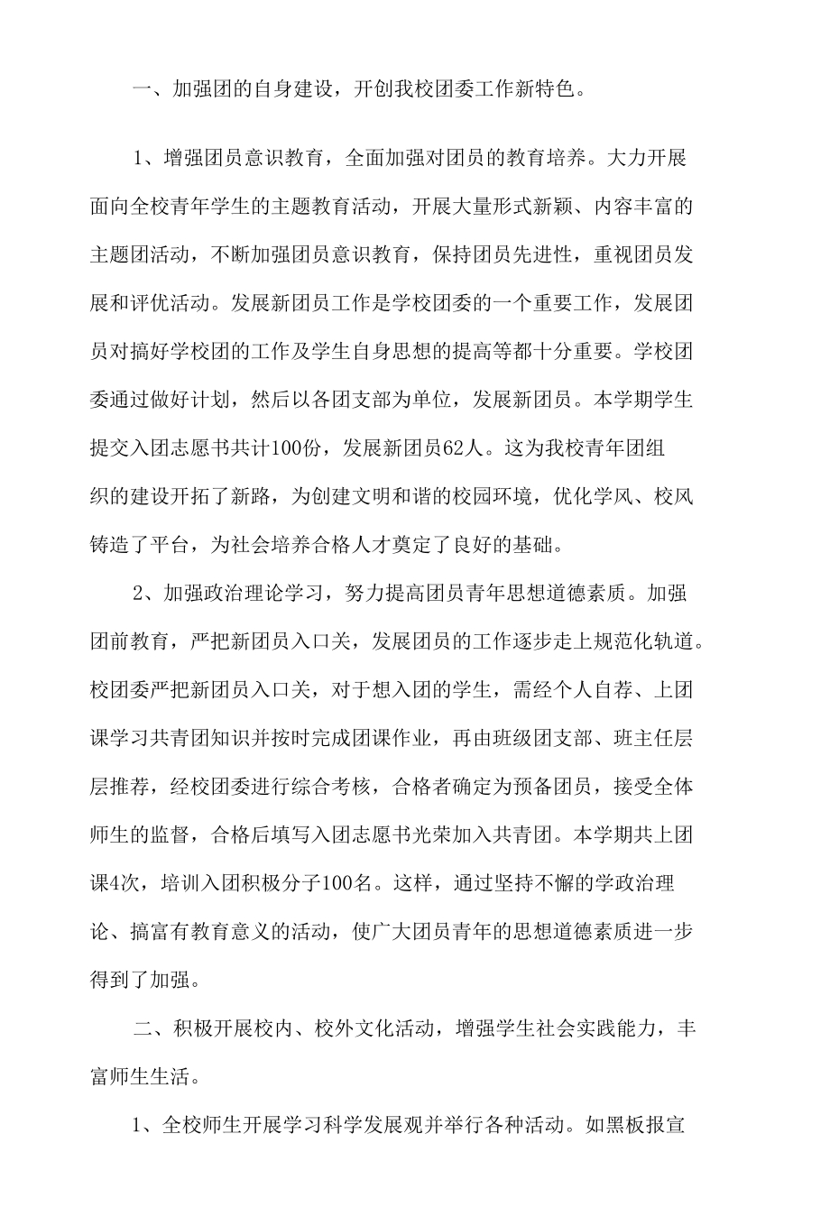 2022关于建团100周年活动的心得体会材料5篇.docx_第3页