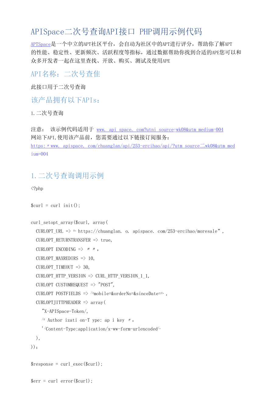 APISpace_二次号查询_API接口_PHP调用示例代码.docx_第1页