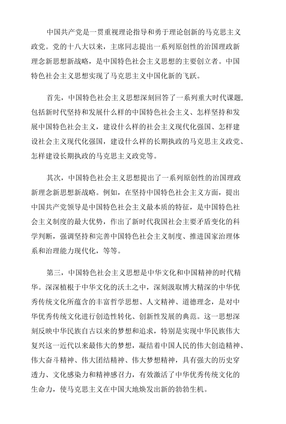 2022学习两个确立心得感悟五篇.docx_第2页