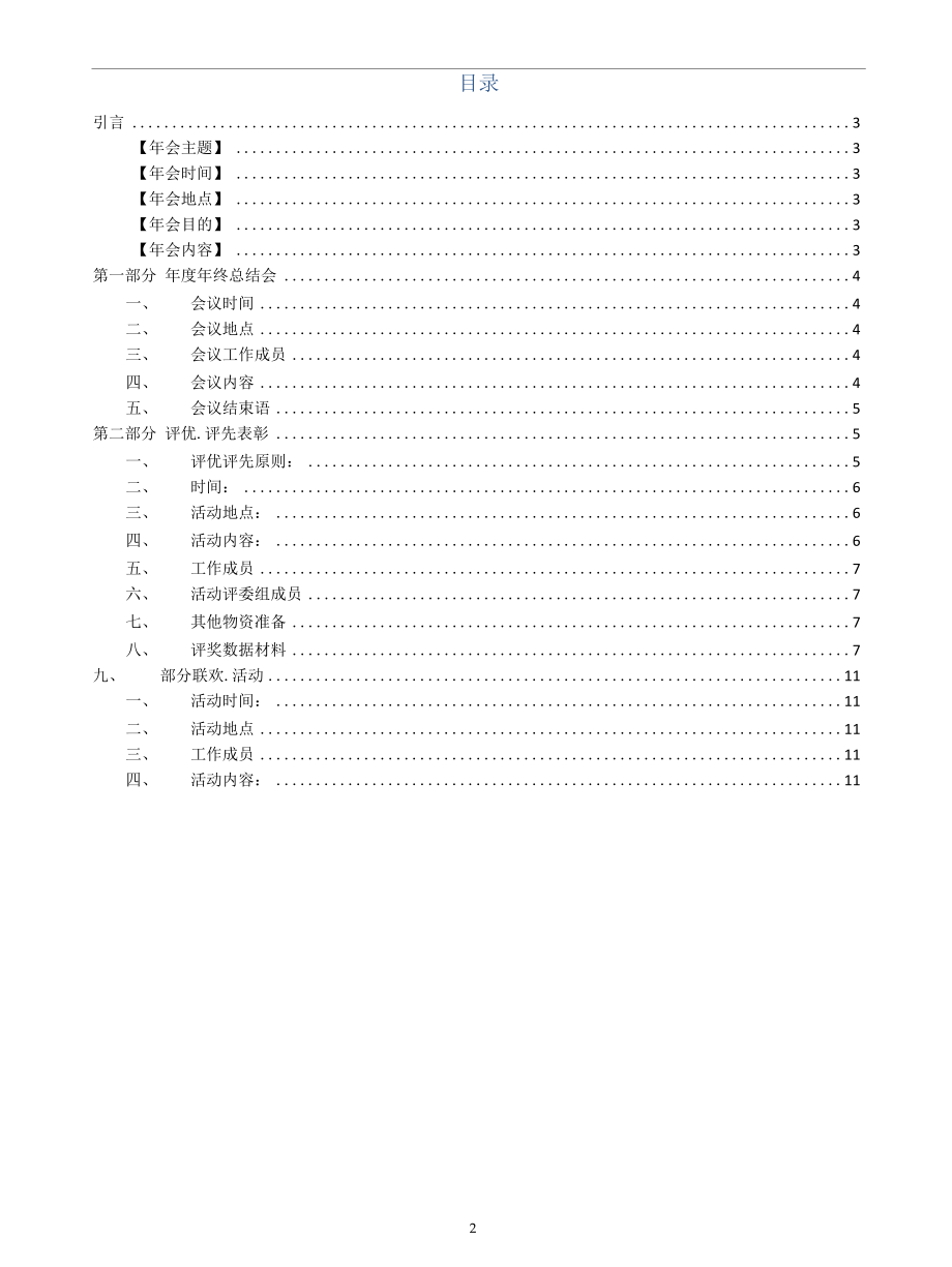 2017年公司年会策划方案完整版.docx_第2页